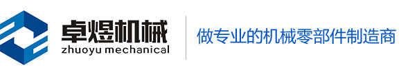 洛陽(yáng)卓煜機(jī)械有限公司