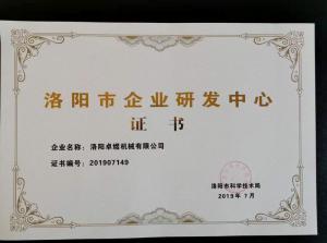 洛陽(yáng)市企業(yè)研發(fā)中心